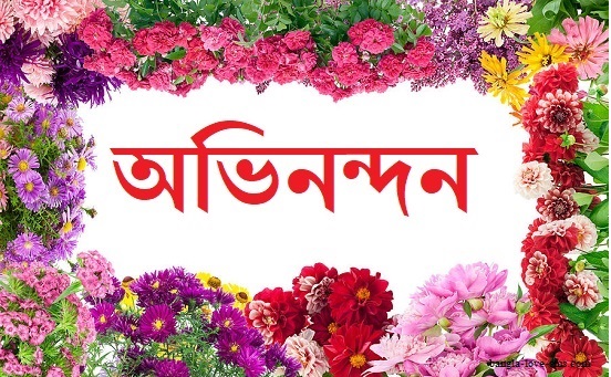 এস এম কামালকে মনোনয়ন দেয়ায় প্রধানমন্ত্রীকে অভিনন্দন খানজাহান আলী  থানা আ’লীগের